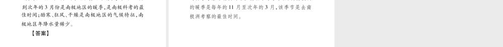 （人教版通用）中考地理总复习 七下 第10章 极地地区课件-人教版初中九年级全册地理课件