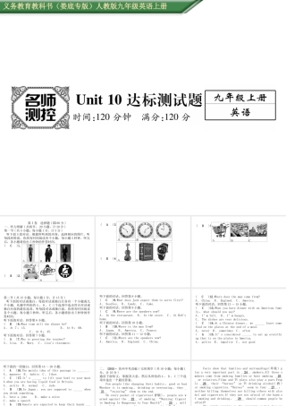 （娄底专版）秋九年级英语全册 Unit 10 You’re supposed to shake hands达标测试卷课件 （新版）人教新目标版-（新版）人教新目标版初中九年级全册英语课件