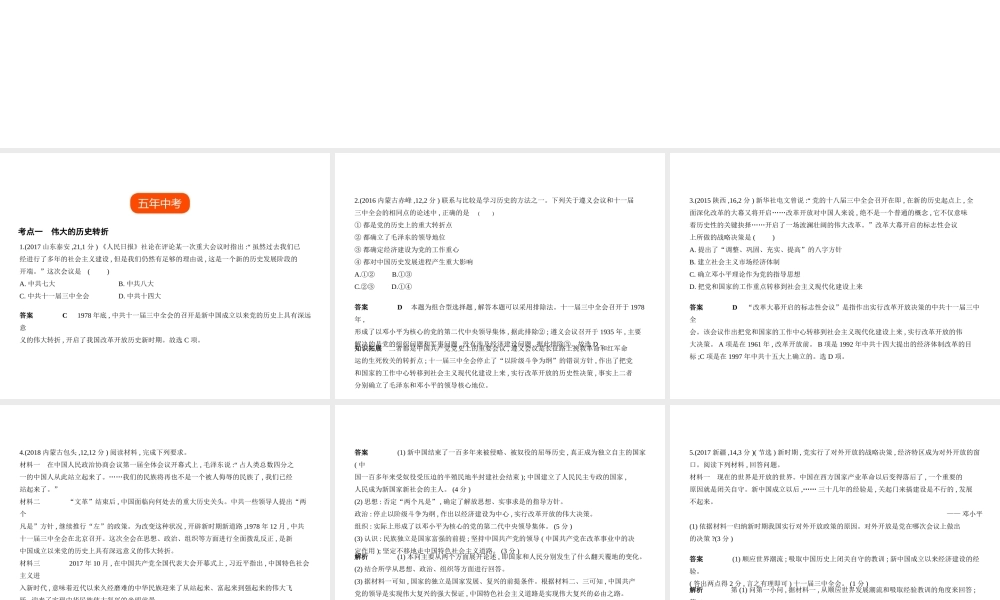 （全国版）中考历史总复习 第十四单元 中国特色社会主义道路（试卷部分）课件-人教版初中九年级全册历史课件