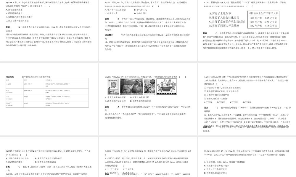 （全国版）中考历史总复习 第十四单元 中国特色社会主义道路（试卷部分）课件-人教版初中九年级全册历史课件