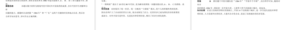 （全国版）中考历史总复习 第十四单元 中国特色社会主义道路（试卷部分）课件-人教版初中九年级全册历史课件