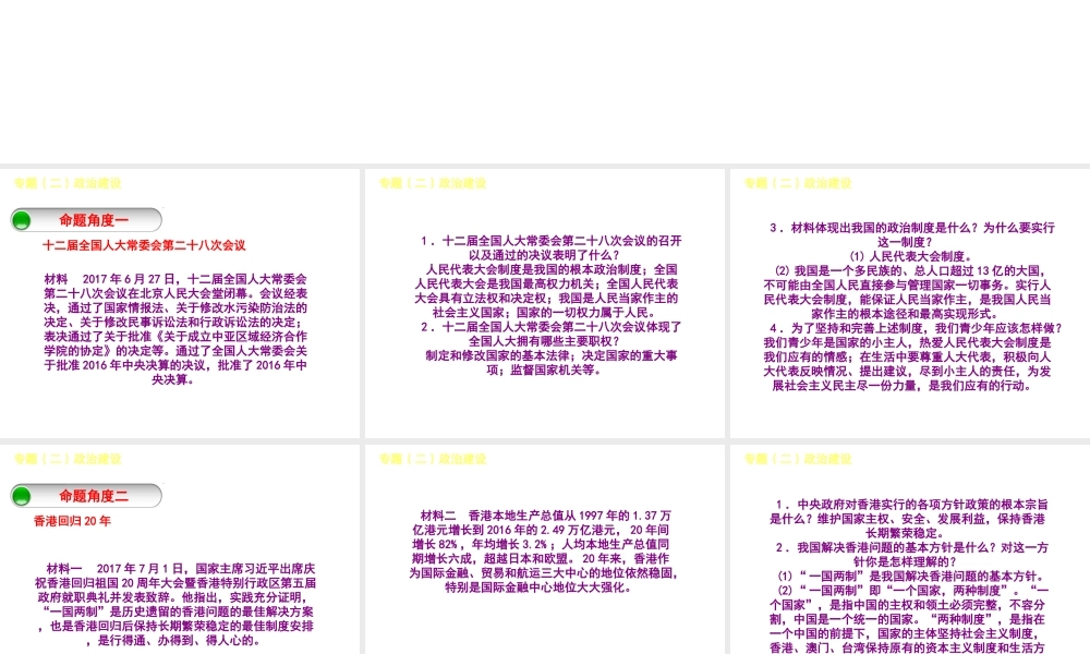 （呼和浩特专版）中考政治复习方案 第一部分 知识专题 专题二 政治建设 政治建设课件-人教版初中九年级全册政治课件