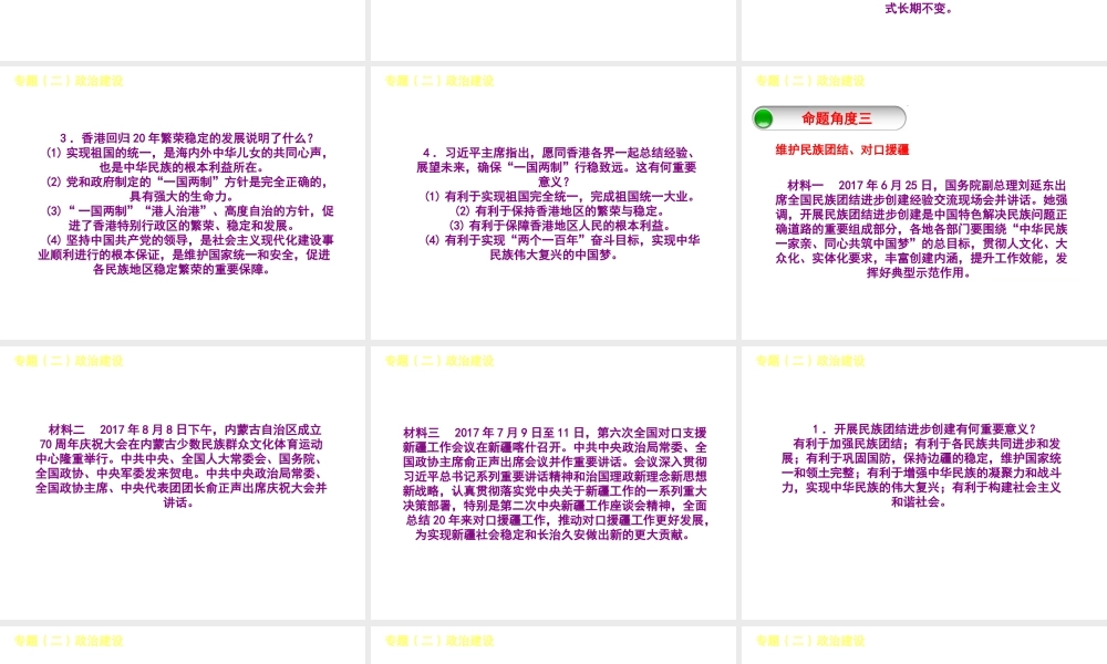 （呼和浩特专版）中考政治复习方案 第一部分 知识专题 专题二 政治建设 政治建设课件-人教版初中九年级全册政治课件
