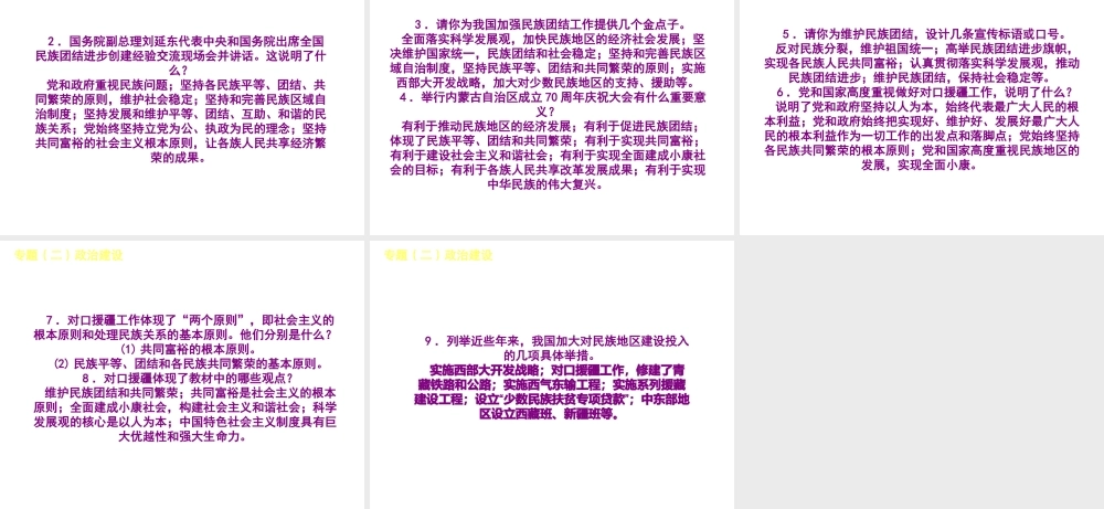 （呼和浩特专版）中考政治复习方案 第一部分 知识专题 专题二 政治建设 政治建设课件-人教版初中九年级全册政治课件