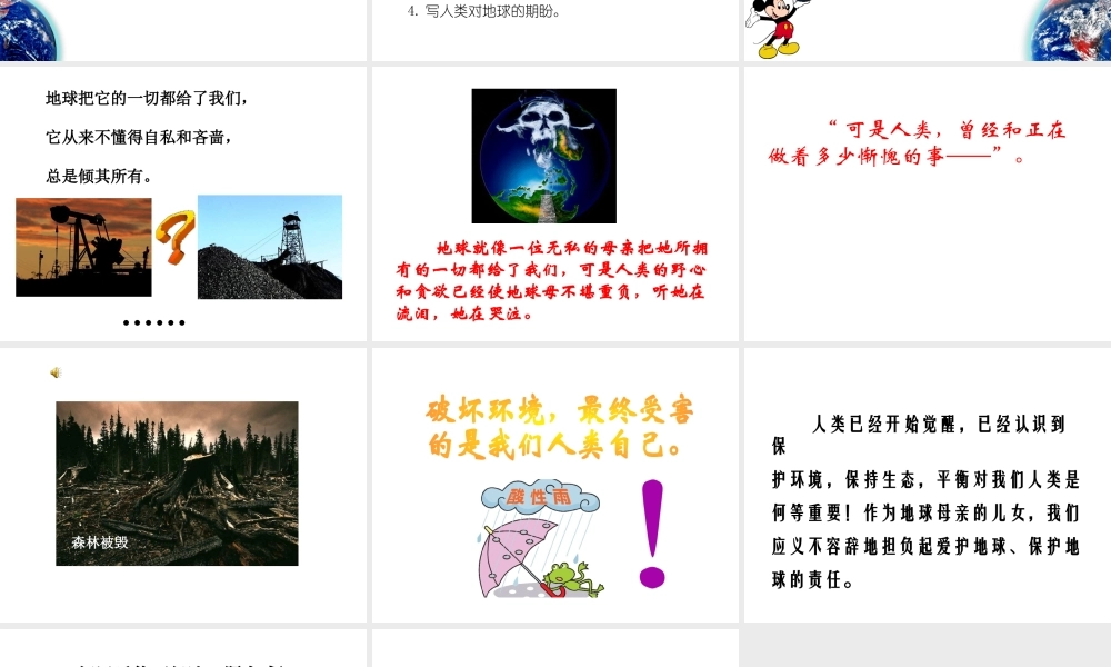 （北京版）六年级语文上册课件 地球万岁 2