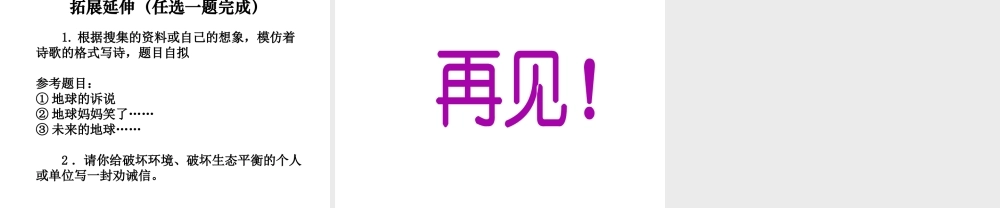 （北京版）六年级语文上册课件 地球万岁 2