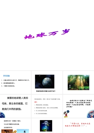 （北京版）六年级语文上册课件 地球万岁 2