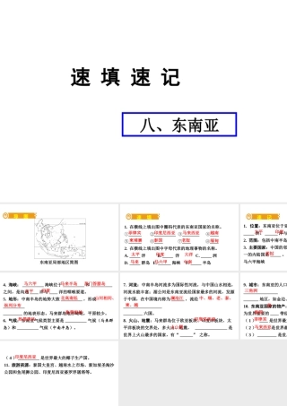 （人教通用）中考地理总复习 八 东南亚课件-人教版初中九年级全册地理课件