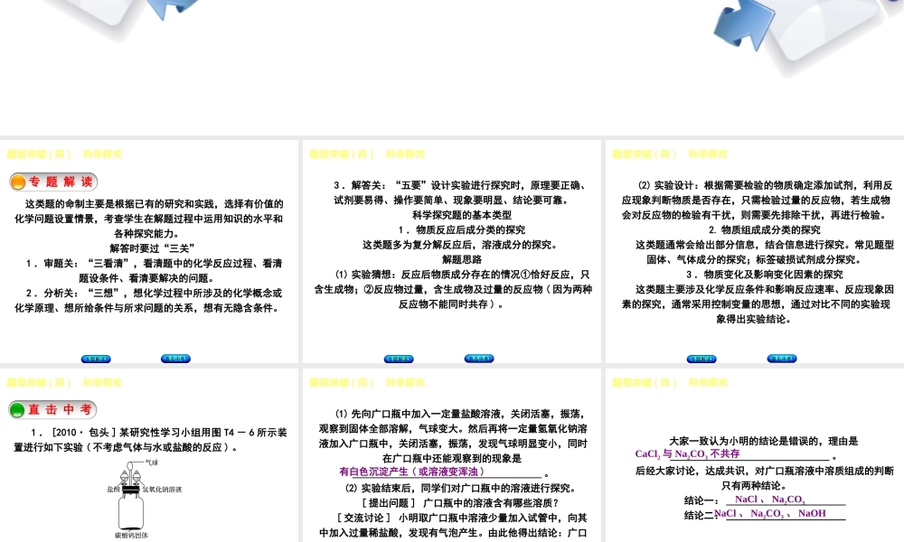 （包头专版）中考化学复习方案 题型突破（四）科学探究课件-人教版初中九年级全册化学课件