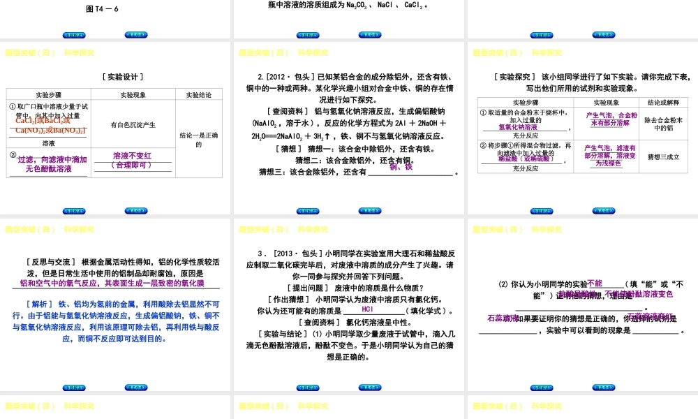 （包头专版）中考化学复习方案 题型突破（四）科学探究课件-人教版初中九年级全册化学课件