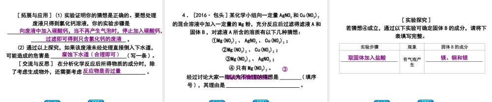（包头专版）中考化学复习方案 题型突破（四）科学探究课件-人教版初中九年级全册化学课件