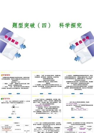 （包头专版）中考化学复习方案 题型突破（四）科学探究课件-人教版初中九年级全册化学课件