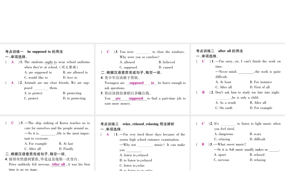 （娄底专版）秋九年级英语全册 Unit 10 You’re supposed to shake hands考点集训课件 （新版）人教新目标版-（新版）人教新目标版初中九年级全册英语课件