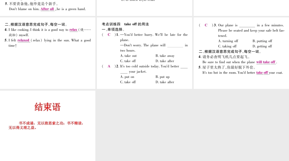（娄底专版）秋九年级英语全册 Unit 10 You’re supposed to shake hands考点集训课件 （新版）人教新目标版-（新版）人教新目标版初中九年级全册英语课件