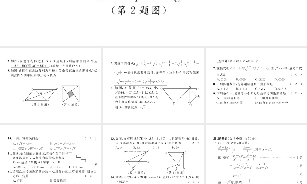 （云南专级数学下册 期中达标测试卷作业课件 （新版）新人教版-（新版）新人教级下册数学课件
