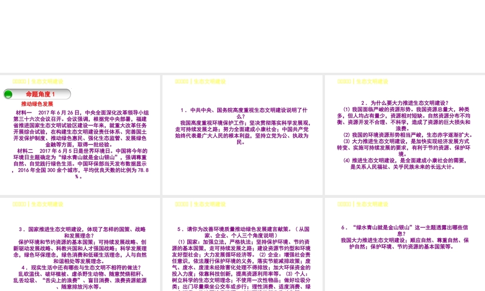 （呼和浩特专版）中考政治复习方案 第一部分 知识专题 专题六 生态文明建设 生态文明建设课件-人教版初中九年级全册政治课件
