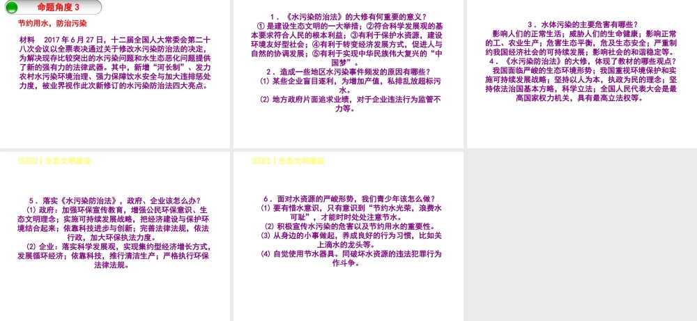 （呼和浩特专版）中考政治复习方案 第一部分 知识专题 专题六 生态文明建设 生态文明建设课件-人教版初中九年级全册政治课件
