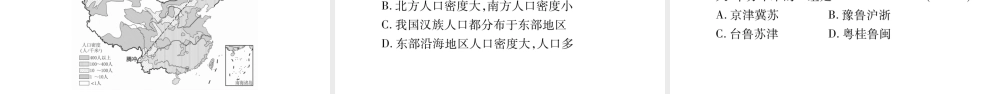 （人教通用）中考地理总复习 八上 第1章 从世界看中国课件1-人教版初中九年级全册地理课件