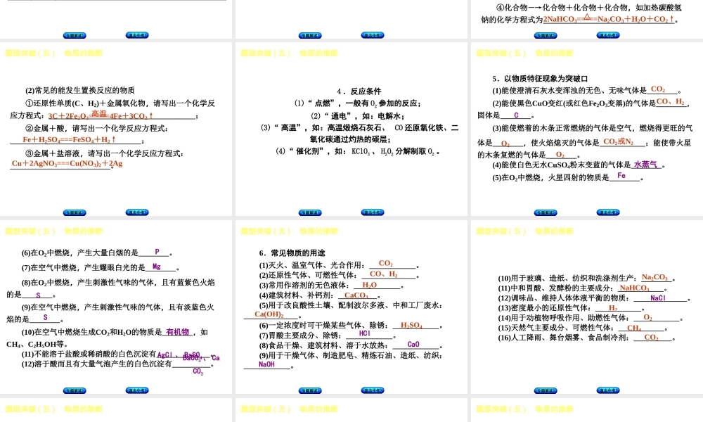 （包头专版）中考化学复习方案 题型突破（五）物质的推断课件-人教版初中九年级全册化学课件