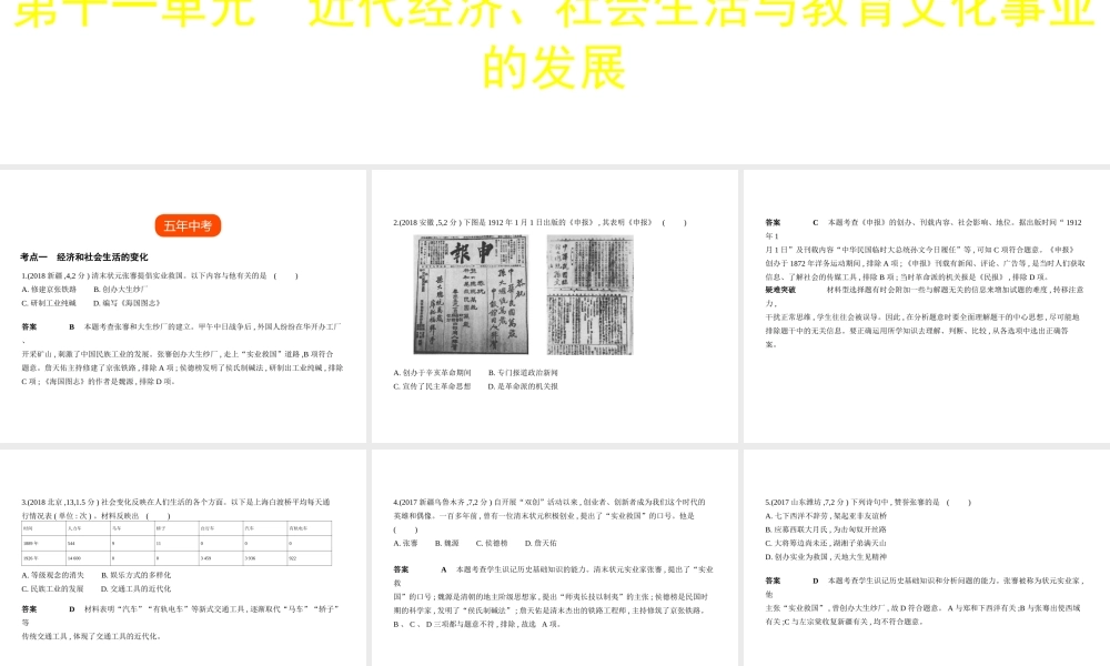 （全国版）中考历史总复习 第十一单元 近代经济、社会生活与教育文化事业的发展（试卷部分）课件-人教版初中九年级全册历史课件