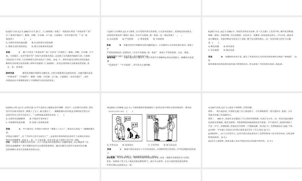（全国版）中考历史总复习 第十一单元 近代经济、社会生活与教育文化事业的发展（试卷部分）课件-人教版初中九年级全册历史课件