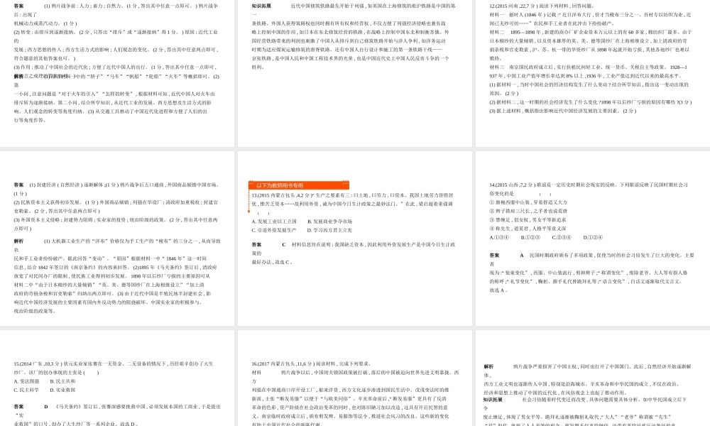 （全国版）中考历史总复习 第十一单元 近代经济、社会生活与教育文化事业的发展（试卷部分）课件-人教版初中九年级全册历史课件