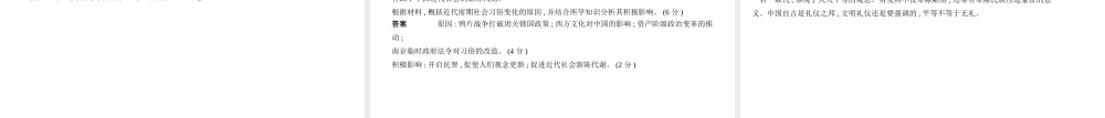 （全国版）中考历史总复习 第十一单元 近代经济、社会生活与教育文化事业的发展（试卷部分）课件-人教版初中九年级全册历史课件