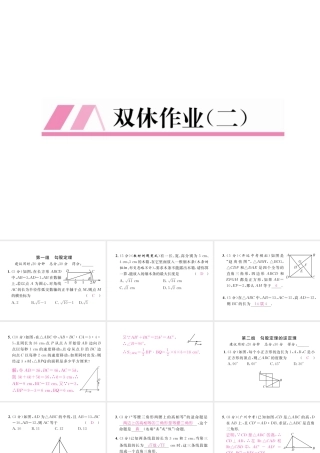 （云南专级数学下册 双休作业（二）作业课件 （新版）新人教版-（新版）新人教级下册数学课件