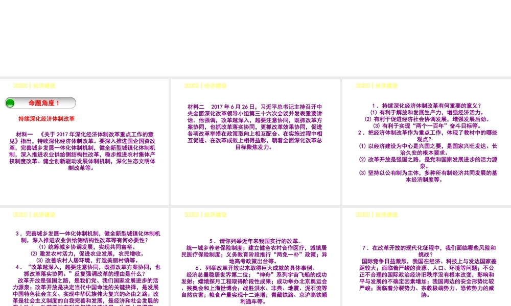 （呼和浩特专版）中考政治复习方案 第一部分 知识专题 专题三 经济建设 经济建设课件-人教版初中九年级全册政治课件