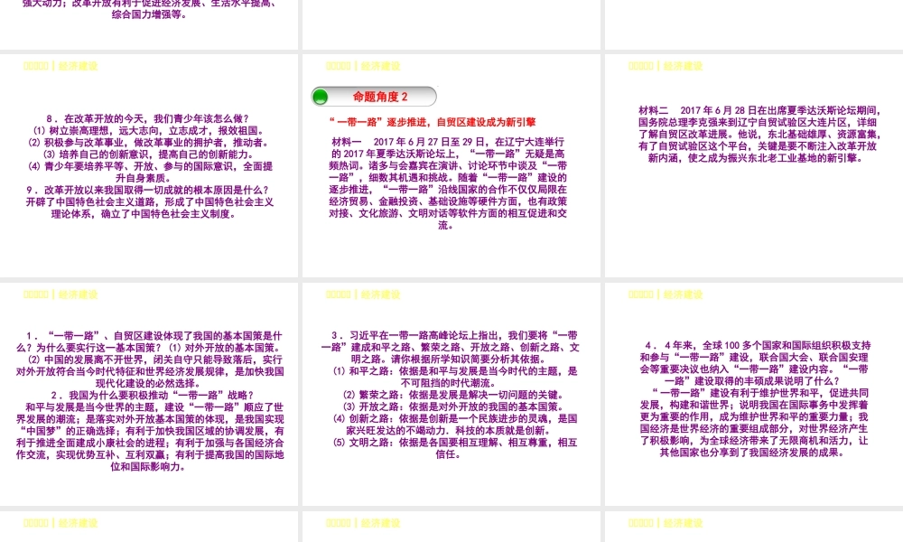 （呼和浩特专版）中考政治复习方案 第一部分 知识专题 专题三 经济建设 经济建设课件-人教版初中九年级全册政治课件