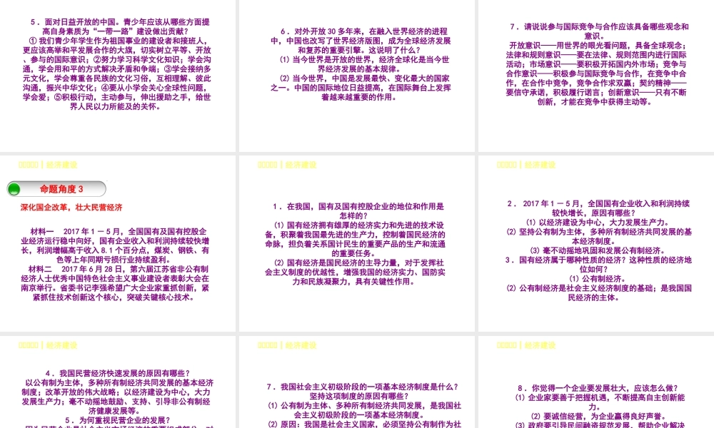 （呼和浩特专版）中考政治复习方案 第一部分 知识专题 专题三 经济建设 经济建设课件-人教版初中九年级全册政治课件