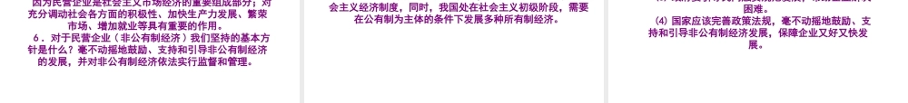 （呼和浩特专版）中考政治复习方案 第一部分 知识专题 专题三 经济建设 经济建设课件-人教版初中九年级全册政治课件