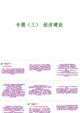 （呼和浩特专版）中考政治复习方案 第一部分 知识专题 专题三 经济建设 经济建设课件-人教版初中九年级全册政治课件