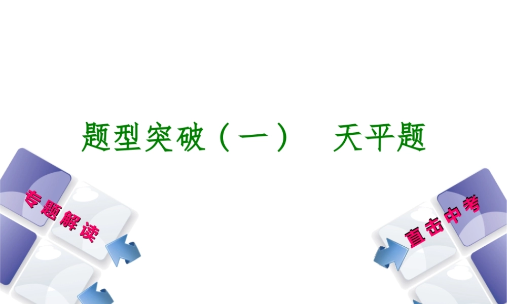 （包头专版）中考化学复习方案 题型突破（一）天平题课件-人教版初中九年级全册化学课件