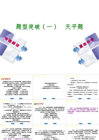 （包头专版）中考化学复习方案 题型突破（一）天平题课件-人教版初中九年级全册化学课件