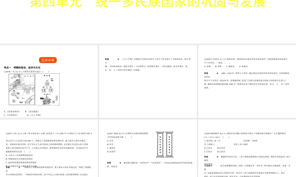 （全国版）中考历史总复习 第四单元 统一多民族国家的巩固与发展（试卷部分）课件-人教版初中九年级全册历史课件