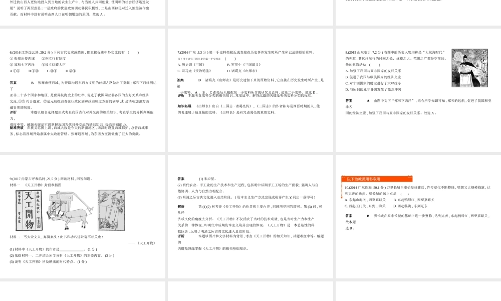 （全国版）中考历史总复习 第四单元 统一多民族国家的巩固与发展（试卷部分）课件-人教版初中九年级全册历史课件