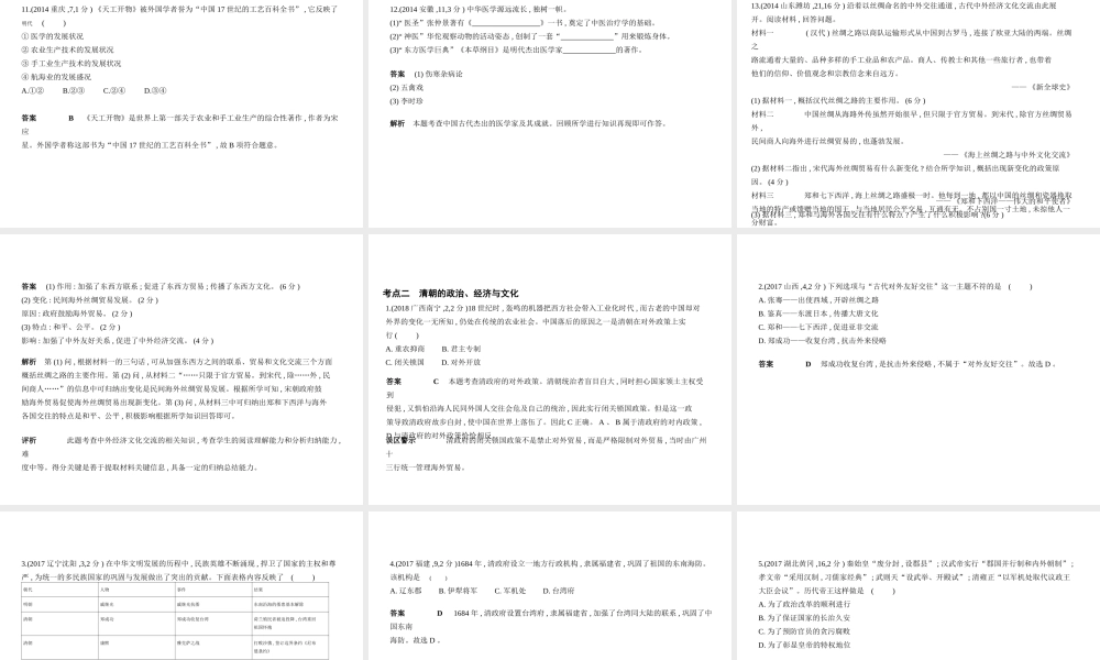 （全国版）中考历史总复习 第四单元 统一多民族国家的巩固与发展（试卷部分）课件-人教版初中九年级全册历史课件