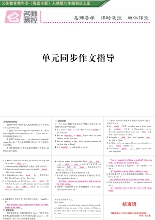 （娄底专版）秋九年级英语全册 Unit 10 You’re supposed to shake hands同步作文指导课件 （新版）人教新目标版-（新版）人教新目标版初中九年级全册英语课件