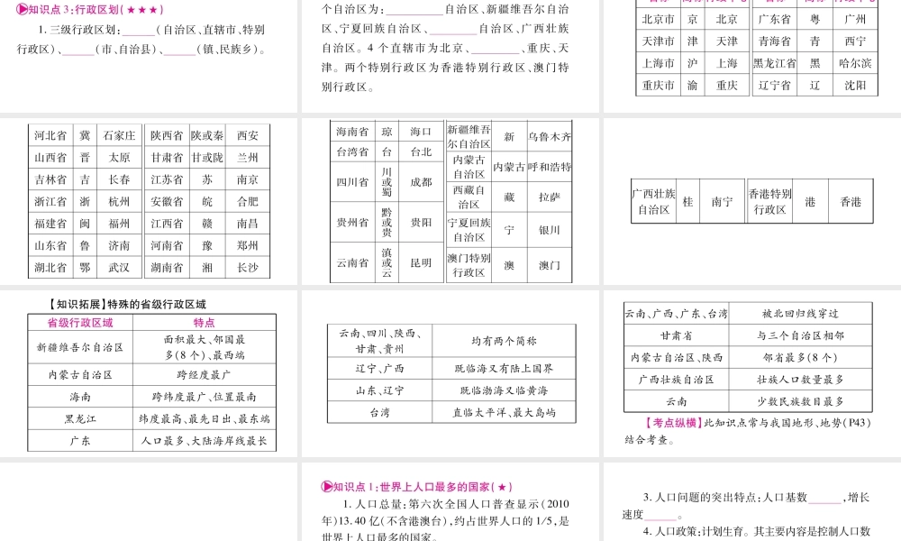 （人教通用）中考地理总复习 八上 第1章 从世界看中国课件2-人教版初中九年级全册地理课件