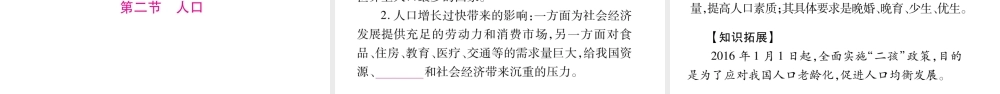 （人教通用）中考地理总复习 八上 第1章 从世界看中国课件2-人教版初中九年级全册地理课件