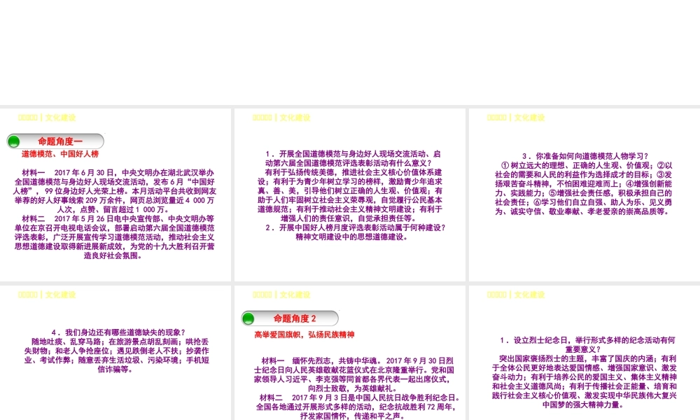 （呼和浩特专版）中考政治复习方案 第一部分 知识专题 专题四 文化建设 文化建设课件-人教版初中九年级全册政治课件