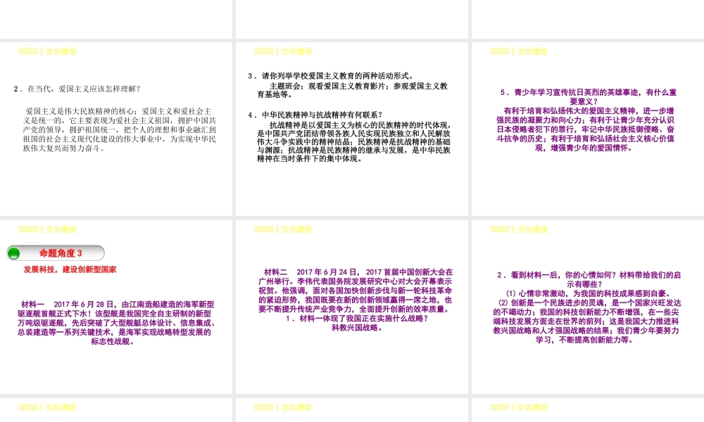 （呼和浩特专版）中考政治复习方案 第一部分 知识专题 专题四 文化建设 文化建设课件-人教版初中九年级全册政治课件