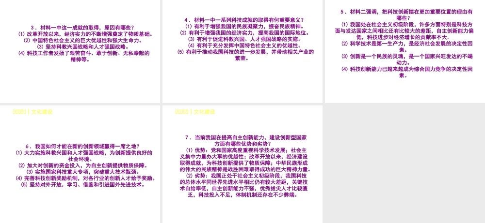 （呼和浩特专版）中考政治复习方案 第一部分 知识专题 专题四 文化建设 文化建设课件-人教版初中九年级全册政治课件