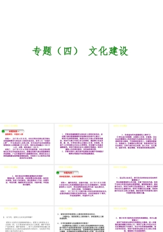 （呼和浩特专版）中考政治复习方案 第一部分 知识专题 专题四 文化建设 文化建设课件-人教版初中九年级全册政治课件