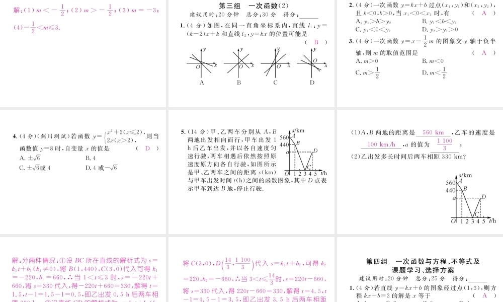 （云南专级数学下册 双休作业（六）作业课件 （新版）新人教版-（新版）新人教级下册数学课件