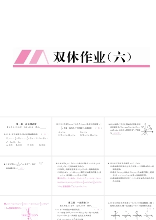 （云南专级数学下册 双休作业（六）作业课件 （新版）新人教版-（新版）新人教级下册数学课件