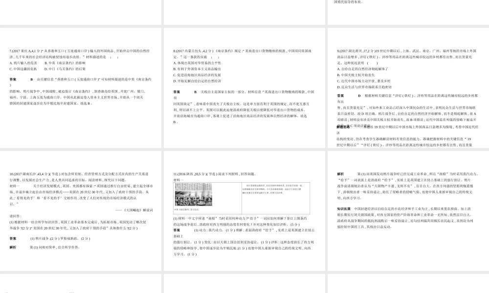 （全国版）中考历史总复习 第五单元 中国开始沦为半殖民地半封建社会（试卷部分）课件-人教版初中九年级全册历史课件