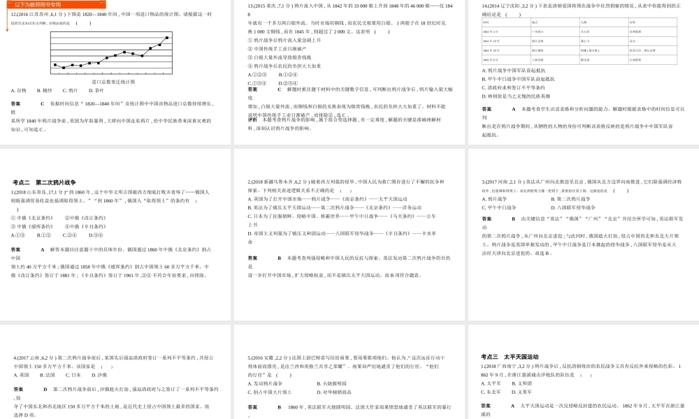 （全国版）中考历史总复习 第五单元 中国开始沦为半殖民地半封建社会（试卷部分）课件-人教版初中九年级全册历史课件