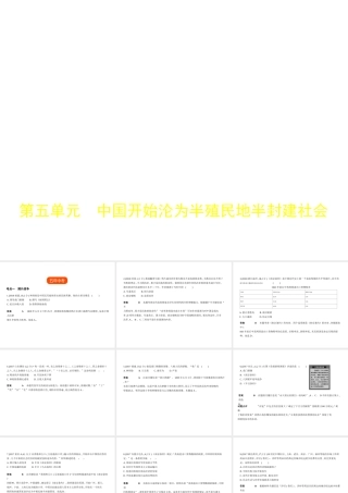 （全国版）中考历史总复习 第五单元 中国开始沦为半殖民地半封建社会（试卷部分）课件-人教版初中九年级全册历史课件